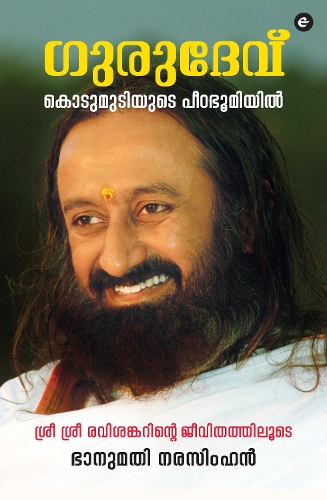 Gurudev (Malayalam)