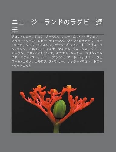 NY J Randonoragub Xu N Sh U: Jona ROM, Jon K WAN, Son Biru U Iriamuzu, Buraddo S N, Rob D Nzu, Jon Mitcheru, Tana Umaga, Jefu Uiruson