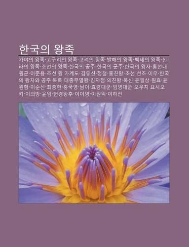 Hangug-Ui Wangjog: Gayaui Wangjog, Gogulyeoui Wangjog, Golyeoui Wangjog, Balhaeui Wangjog, Baegje-Ui Wangjog, Sinlaui Wangjog