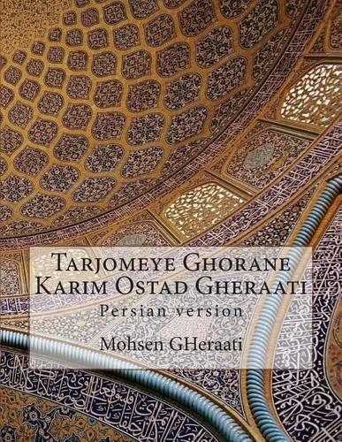 Tarjomeye Ghorane Karim Ostad Gheraati