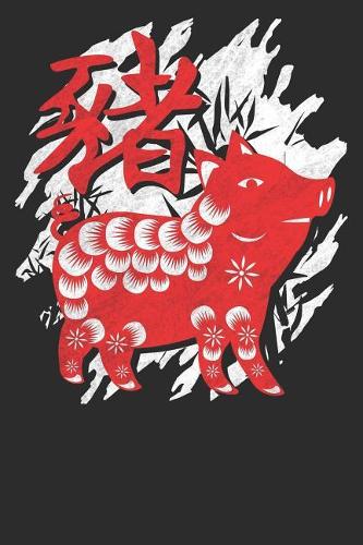 Chinese Zodiac Year of the Pig Notebook: 6 x 9 Artistic Cover, 120 Wide Ruled Pages