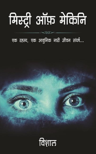 Mystry of Mekini: AK Rahasy, AK Aadhunik Nari Jeevan Sangarsh...