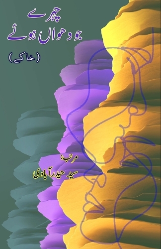 Chahre jo dhuvaaN huye (Khaake) (Editionfirst): (Khaake)