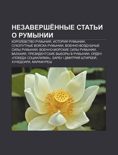 Nezavershe Nnye Stat I O Rumynii: Korolevstvo Rumyniya, Istoriya Rumynii, Sukhoputnye Voi Ska Rumynii, Voenno-Vozdushnye Sily Rumynii