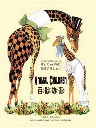 Animal Children, English to Chinese eTranslation 02
