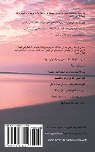 The Secrets of Wilder - A Story of Inner Silence, Ecstasy and Enlightenment (Arabic Translation)
