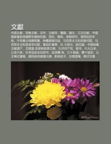 Wen Xian: Zh Ng Guo Wen Xian, Z Ng Jiao Wen Xian, Wen Jian, Wen Xian Xue, Sh Ji, Lun Wen, S N CI Wen Xian