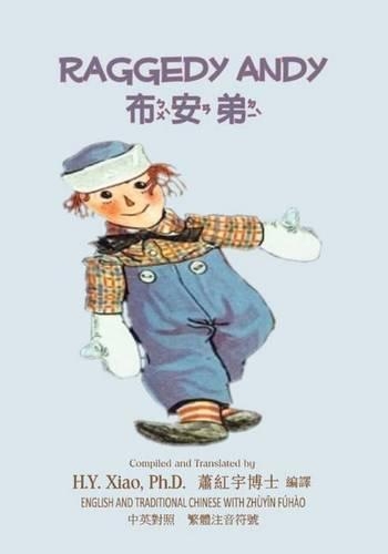 Raggedy Andy (Traditional Chinese): 02 Zhuyin Fuhao (Bopomofo) Paperback Color(13 Childrens Picture Books)