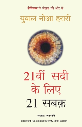 21vi Sadi Ke 21 Sabak