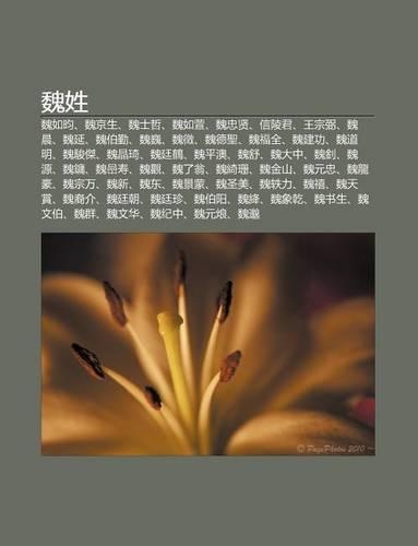 Wei Xing: Wei Ru Yun, Wei J Ng Sh Ng, Wei Shi Zhe, Wei Ru Xu N, Wei Zh Ng Xian, Xin Ling J N, Wang Z Ng Bi, Wei Chen, Wei Yan, Wei Bo Qin
