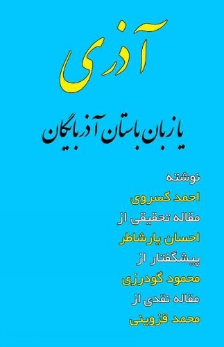 Azari, Ya Zaban Bastan Azarbaygan