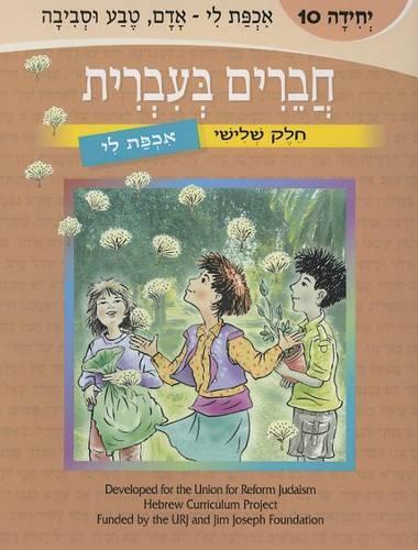 Chaverim B'Ivrit, Volume 10