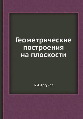 Geometricheskie Postroeniya Na Ploskosti