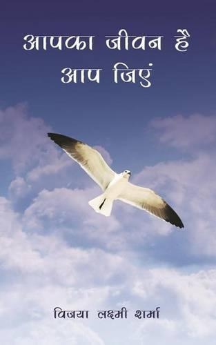 Aapka Jeevan Hai - Aap Jiyein