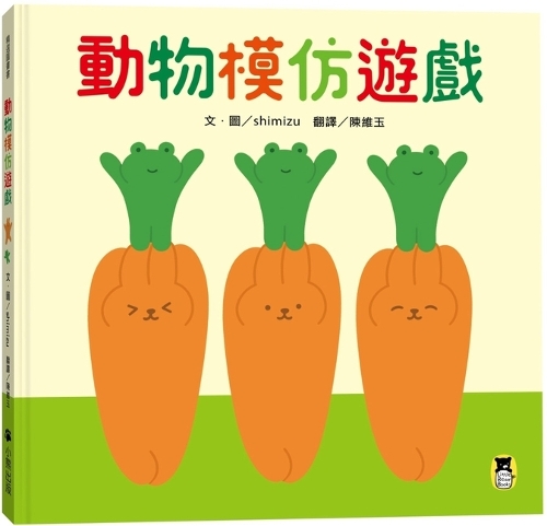 Animal Imitation Game