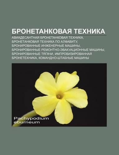 Bronetankovaya Tekhnika: Aviadesantnaya Bronetankovaya Tekhnika, Bronetankovaya Tekhnika Po Alfavitu, Bronirovannye Inzhenernye Mashiny