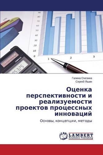 Otsenka Perspektivnosti I Realizuemosti Proektov Protsessnykh Innovatsiy