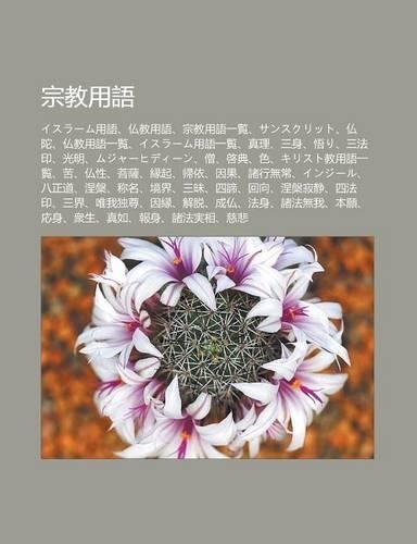 Z Ng Jiao Yong y: Isur Mu Yong Y, Fo Jiao Yong Y, Z Ng Jiao Yong y y L N, Sansukuritto, Fo Tuo, Fo Jiao Yong y y L N
