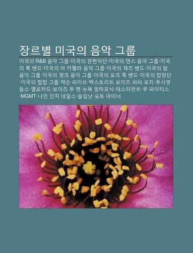 Jangleubyeol Migug-Ui Eum-AG Geulub: Migug-Ui R&B Eum-AG Geulub, Migug-Ui Gwanhyeon-Agdan, Migug-Ui Daenseu Eum-AG Geulub, Migug-Ui Log Baendeu