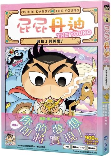 Butt Dandy 07: Aladdin and the Magic Lamp!