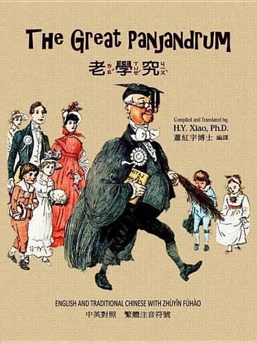 The Great Panjandrum, English to Chinese eTranslation 02: Etz