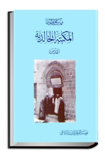 Catalogue of Manuscripts in al-Khalidiyya Library - Jerusalem