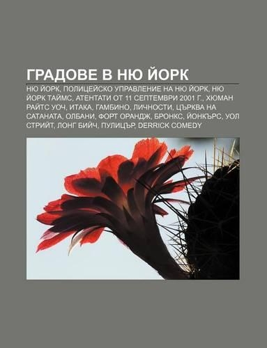 Gradove V Nyu I Ork: Nyu I Ork, Politsei Sko Upravlenie Na Nyu I Ork, Nyu I Ork Tai MS, Atentati OT 11 Septemvri 2001 G., Khyuman Rai T.S Uoch