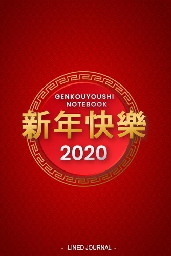 Genkouyoushi Notebook