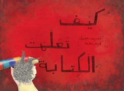 Comment J'ai Appris a Ecrire (How I Learned to Write)