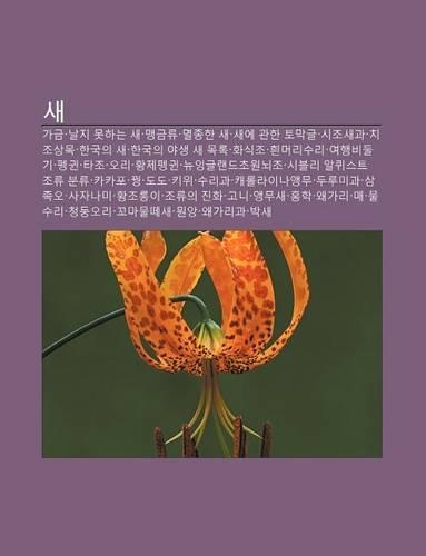 Sae: Gageum, Nalji Moshaneun Sae, Maeng-Geumlyu, Myeoljonghan Sae, Saee Gwanhan Tomaggeul, Sijosaegwa, Chijosangmog, Hangug-Ui Sae