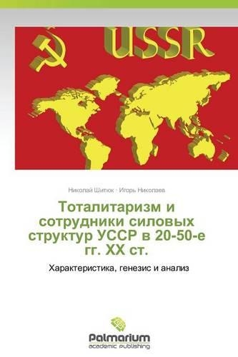 Totalitarizm I Sotrudniki Silovykh Struktur USSR V 20-50-E Gg. Khkh St.