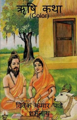 Saint Story Color / ऋषि कथा (Color)