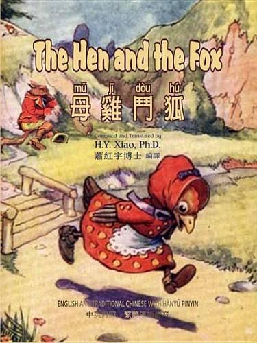 The Hen and the Fox, English to Chinese eTranslation 04: Eth