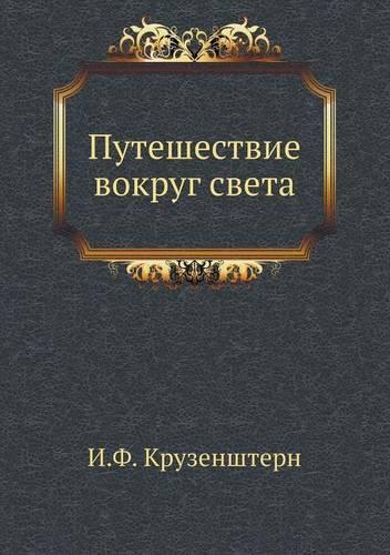 &#1055;&#1091;&#1090;&#1077;&#1096;&#1077;&#1089;&#1090;&#1074;&#1080;&#1077; &#1074;&#1086;&#1082;&#1088;&#1091;&#1075; &#1089;&#1074;&#1077;&#1090;&#1072;
