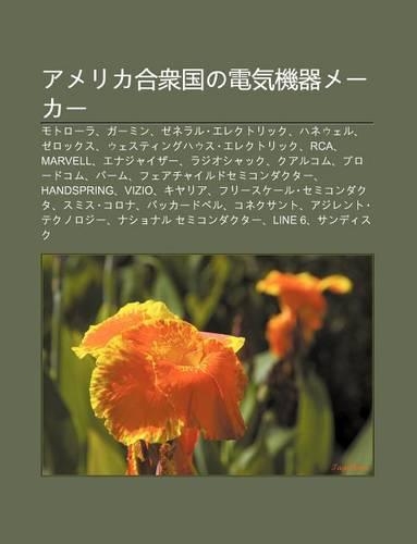 Amerika He Zhong Guono Dian Qi J Qim K: Motor Ra, G Min, Zeneraru Erekutorikku, Haneu Eru, Zerokkusu, U Esutinguhausu Erekutorikku, RCA