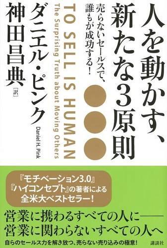 To Sell Is Human: The Surprising Truth about Moving Others
