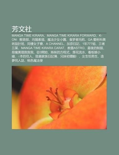 F Ng Wen She: Manga Time Kirara, Manga Time Kirara Forward, K-On! Q Ng y N Bu, Xiang Yang Su Miao, Mo F Sh O N XI O Yuan, Shi Meng Zh M Li