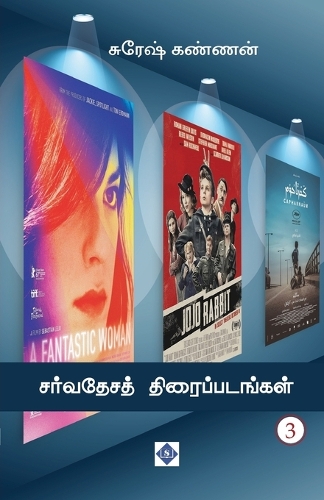 சர்வதேசத் திரைப்படங்கள் - பாகம் 2 Sarvathesa thiraippadangal - Part 2