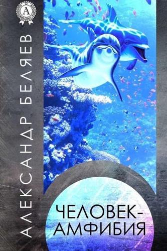 Chelovek-Amfibiya