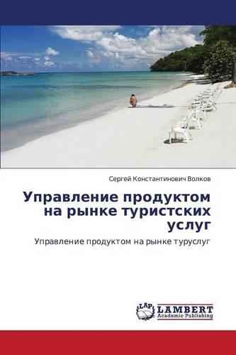 Upravlenie produktom na rynke turistskikh uslug