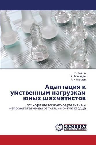Adaptatsiya K Umstvennym Nagruzkam Yunykh Shakhmatistov