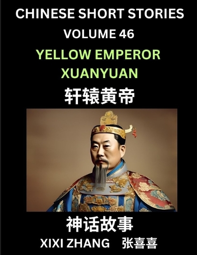 Chinese Short Stories (Part 46) - Yellow Emperor Xuanyuan, Learn Ancient Chinese Myths, Folktales, Shenhua Gushi, Easy Mandarin Lessons for Beginners, Simplified Chinese Characters and Pinyin Edition