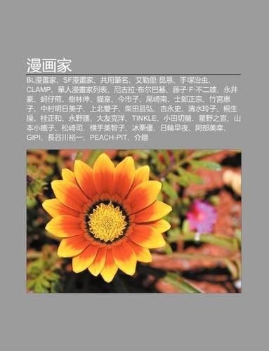 Man Hua Ji: Bl Man Hua Ji, SF Man Hua Ji, Gong Yong B Ming, AI L I L .K N N, Sh U Zh Ng Zhi Chong, Clamp, Hua Ren Man Hua Ji Lie Bi O