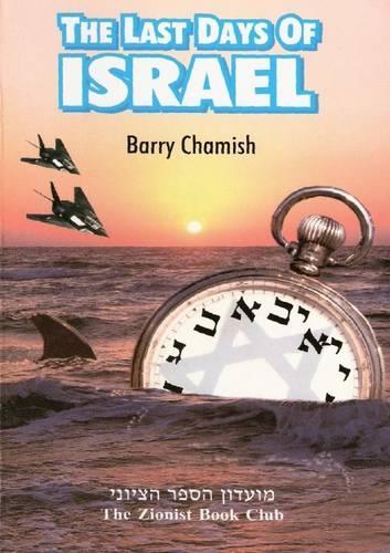 The Last Days of Israel: The Zionist Book Club