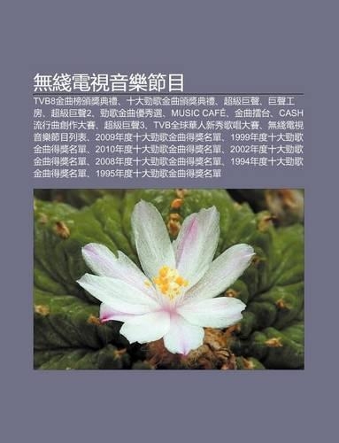 Wu Xian Dian Shi y N Le Jie Mu: Tvb8j N Q B Ng B N Ji Ng Di N L, Shi Da Jin G J N Q B N Ji Ng Di N L, Ch O Ji Ju Sh Ng, Ju Sh Ng G Ng Fang
