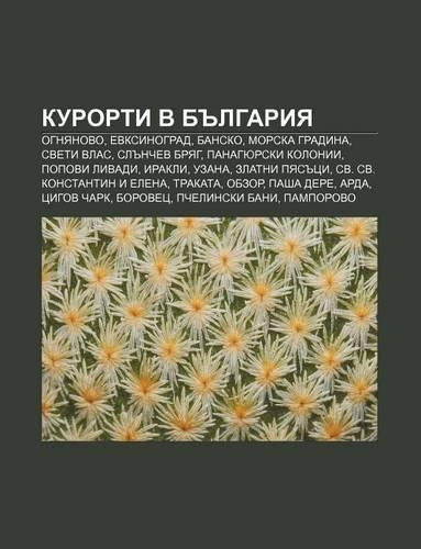 Kurorti V B Lgariya: Ognyanovo, Evksinograd, Bansko, Morska Gradina, Sveti Vlas, SL Nchev Bryag, Panagyurski Kolonii, Popovi Livadi, Irakli