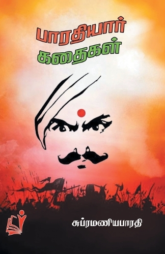Bharathiyar Kathaigal (Edition-1)