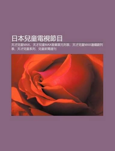 Ri B N Er Tong Dian Shi Jie Mu: Ti N Cai Er Tongmax, Ti N Cai Er Tongmax y N Le D N Yuan Lie Bi O, Ti N Cai Er Tongmax Lian Xu Ju Lie Bi O