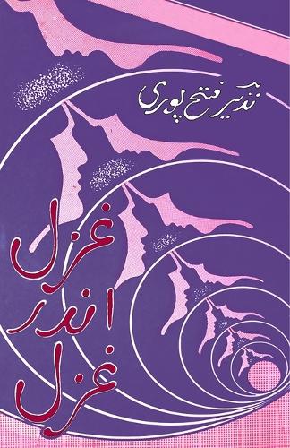 Ghazal andar Ghazal (Aazaad Ghazals): (Ghazal in Ghazal, Aazaad Ghazals)