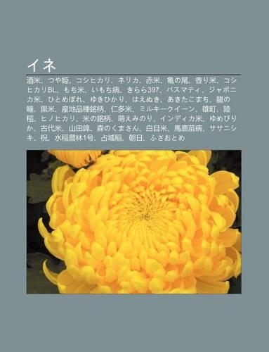 Ine: Ji M, Tsuya J, Koshihikari, Nerika, Chi M, Gu No W I, XI Ngri M, Koshihikaribl, Mochi M, Imochi Bing, Kirara397, Basumati